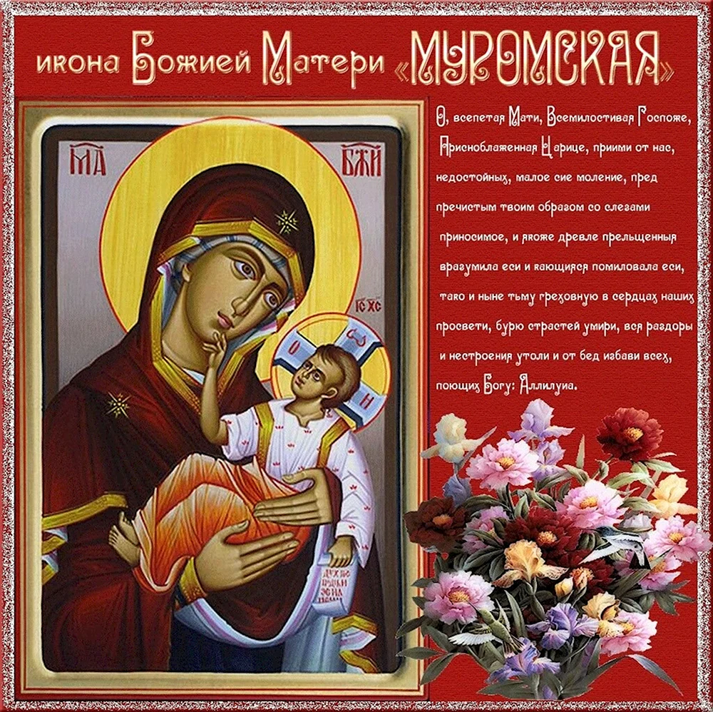 Праздник иконы Божией матери Муромской