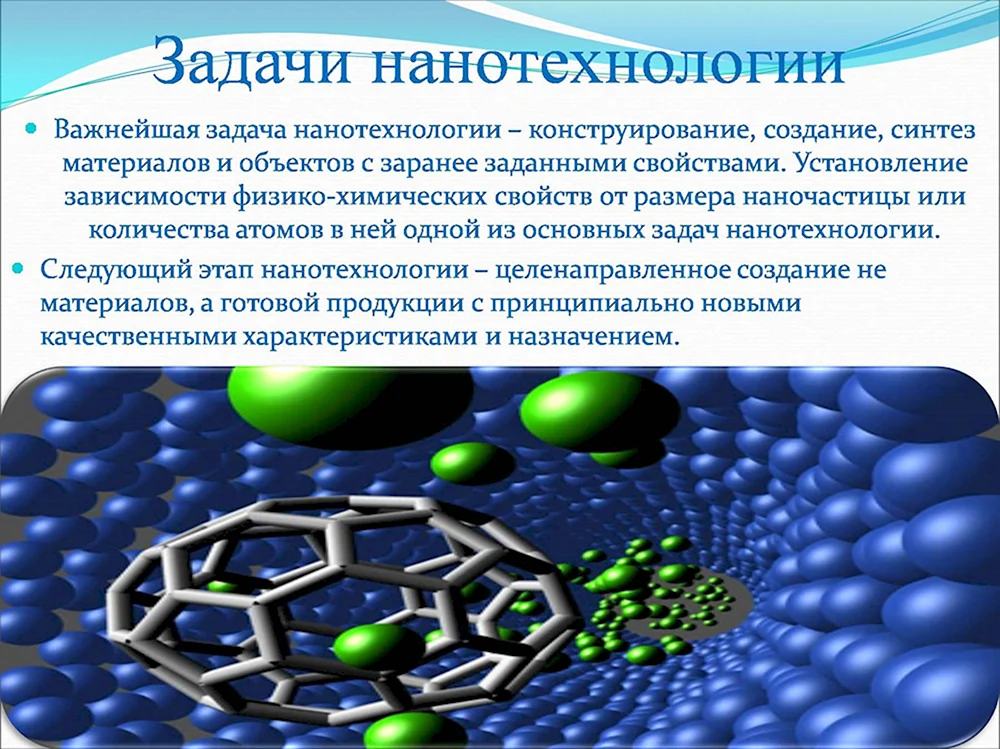 Презентация на тему нанотехнологии