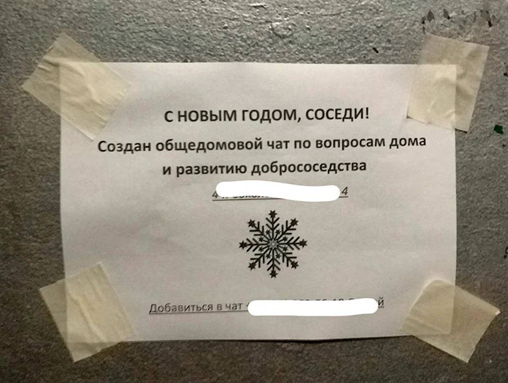 Приглашение соседей в чат