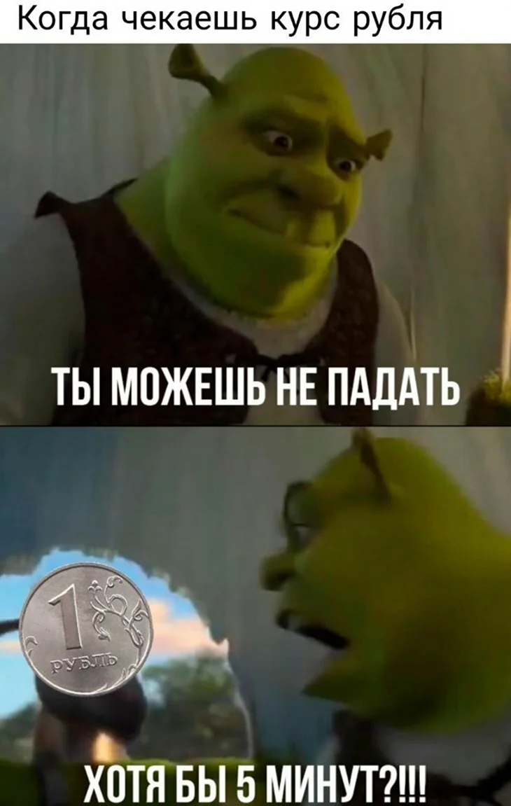 Пригожин Шрек Мем