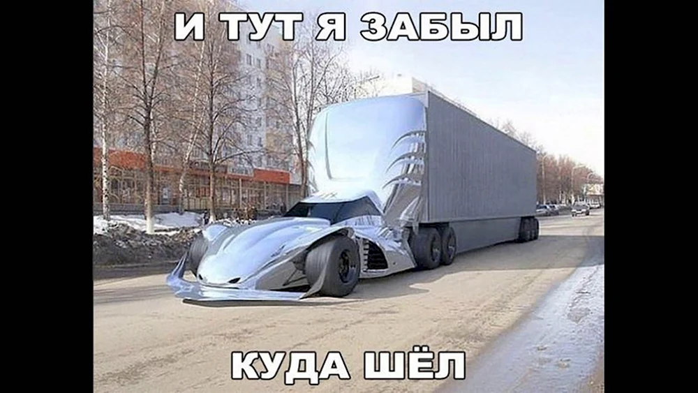 Прикольная фура