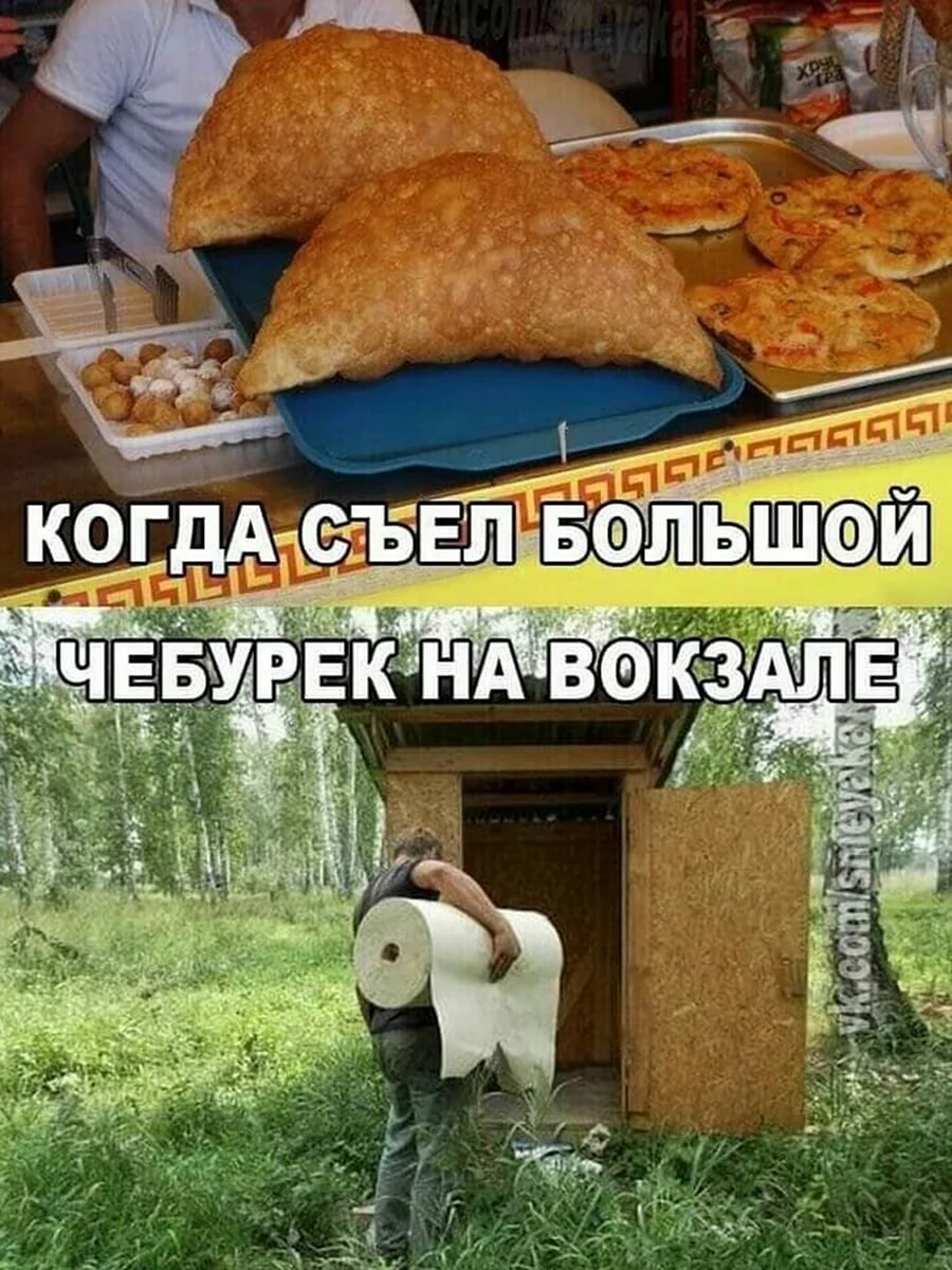 Прикольные чебурек