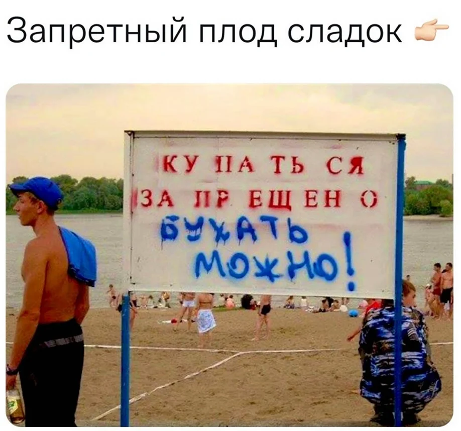 Прикольные надписи на пляже