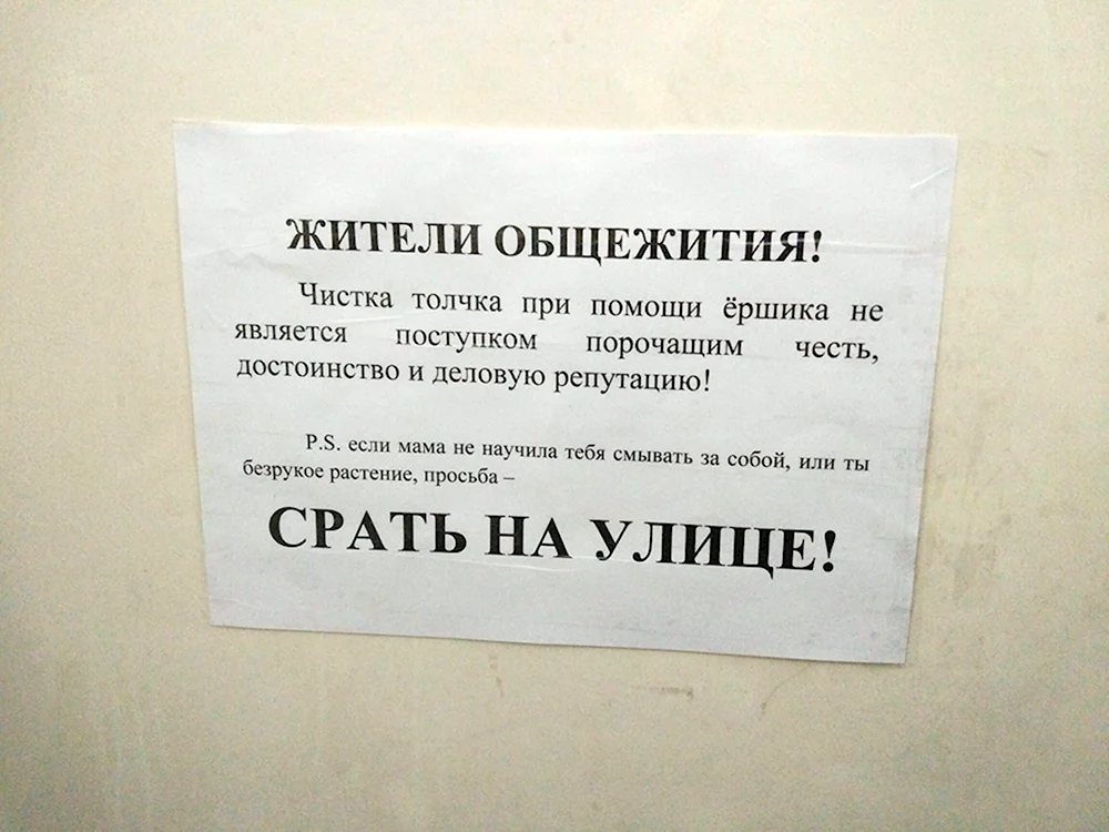 Прикольные объявления в общежитиях