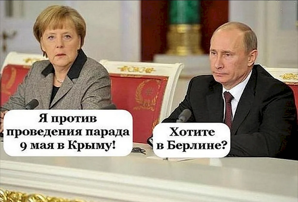 Приколы про Меркель и Путина