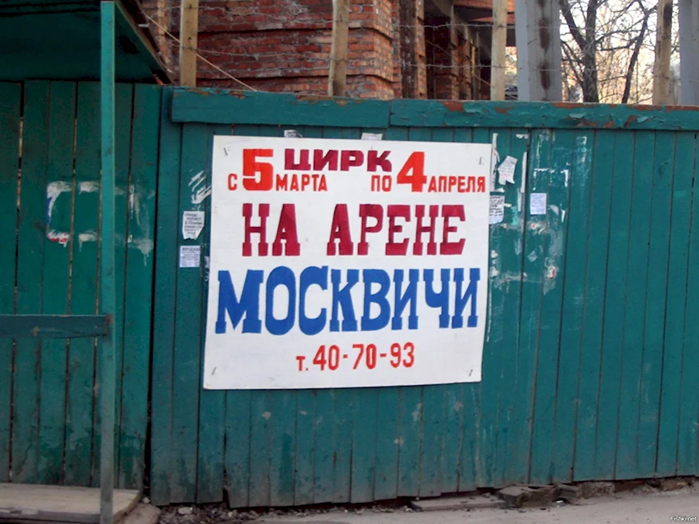 Приколы про москвичей