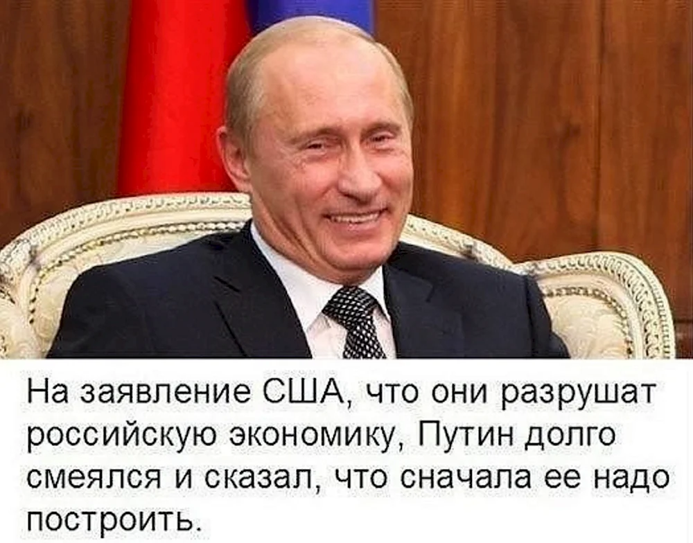 Приколы про Путина