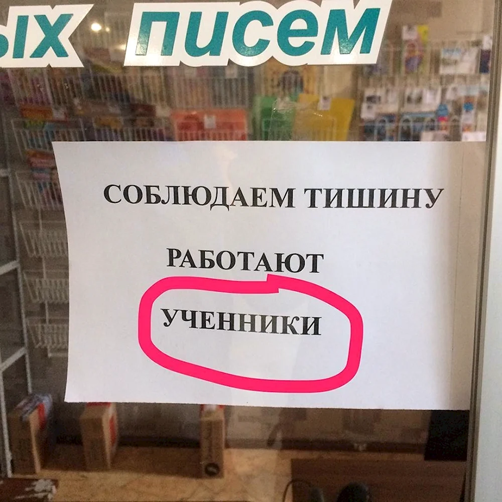 Приколы про работу на почте