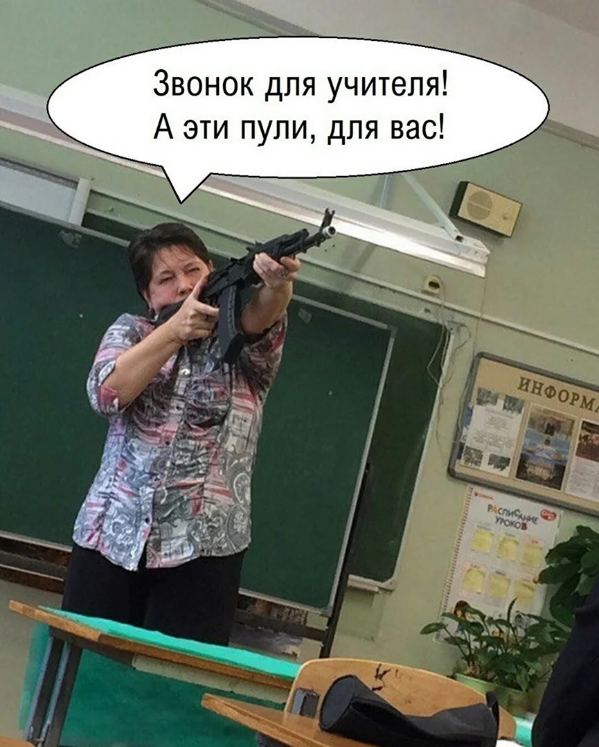 Приколы про школу