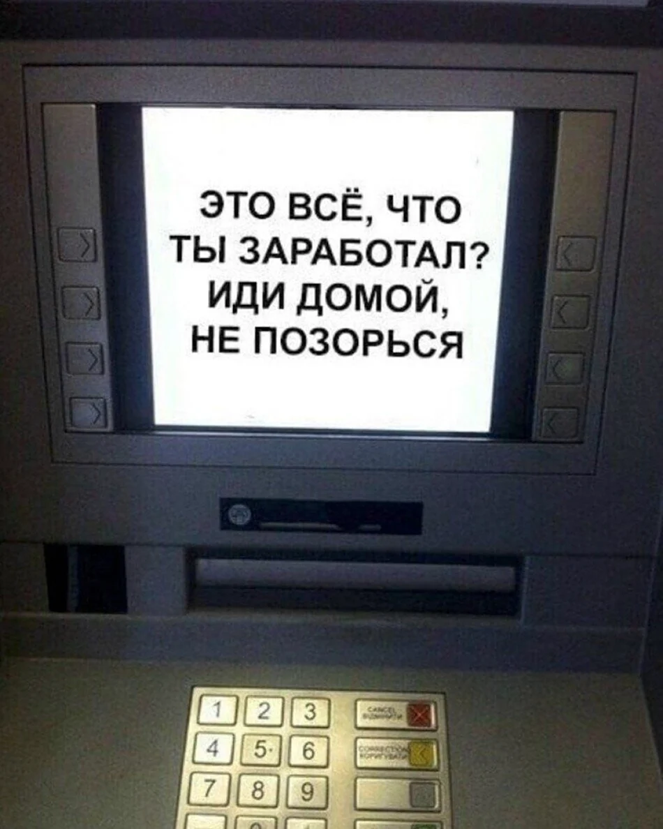 Приколы про зарплату