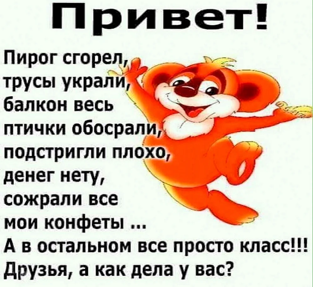 Привет юмор