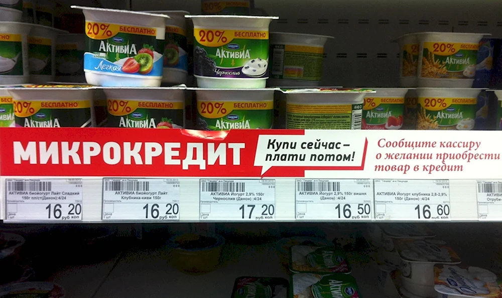 Продукты в кредит