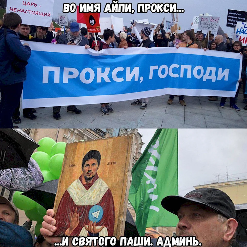 Прокси Господи