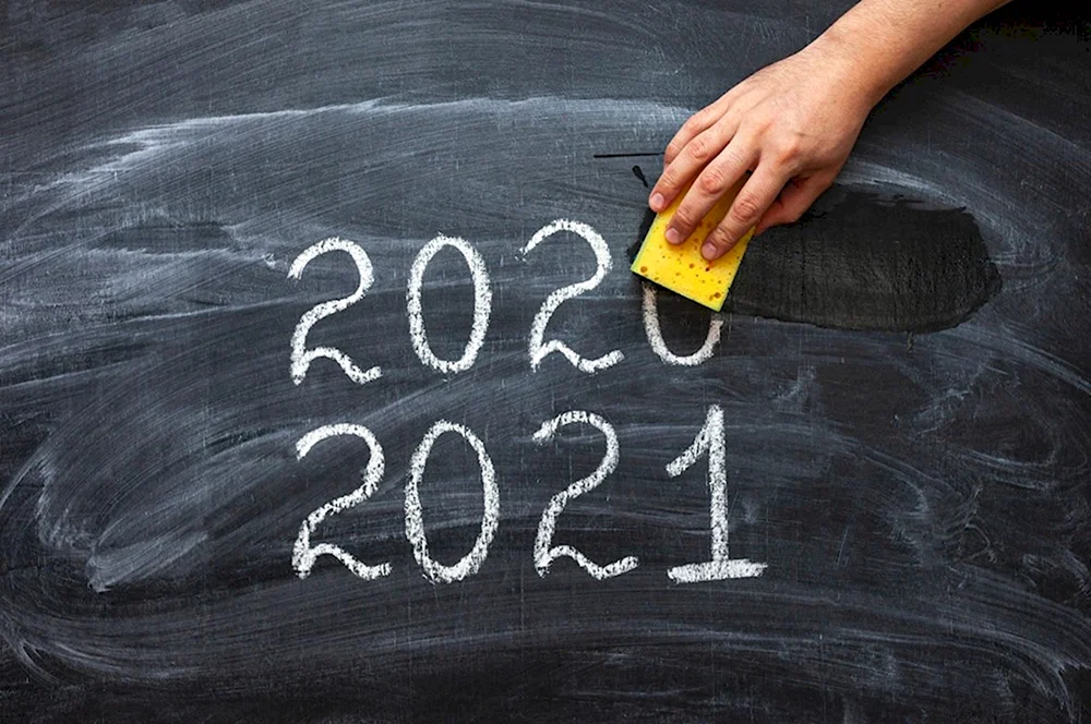 Прощай 2020 год привет 2021