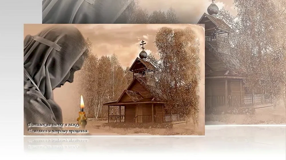 Прощеное воскресенье открытка православная старинная