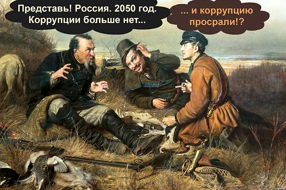 Просрали Россию