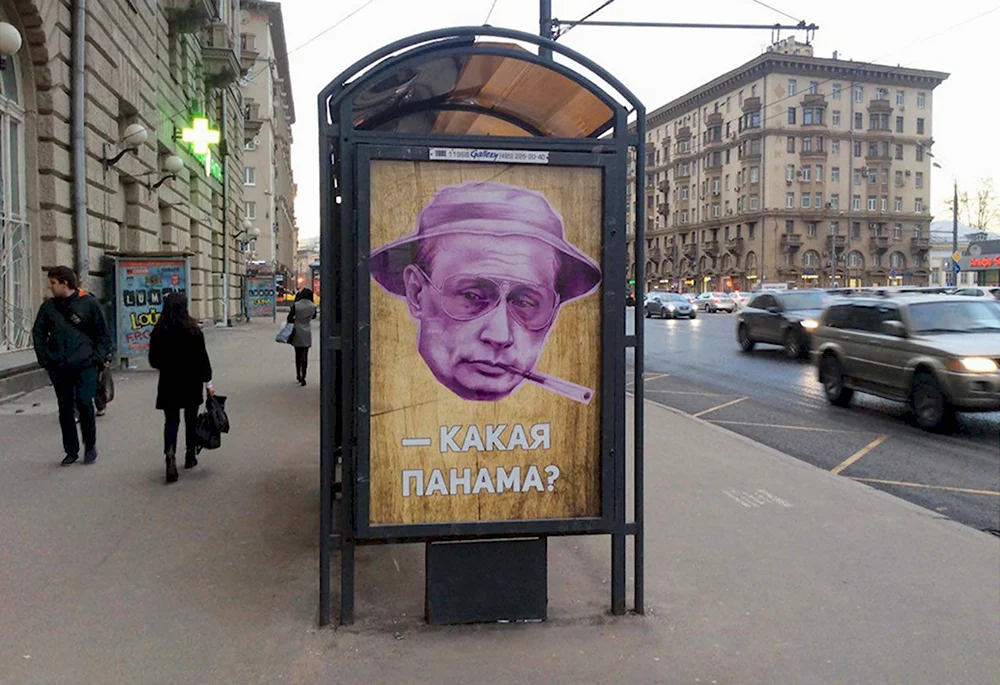 Провокационные плакаты