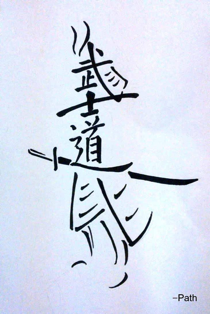 Путь воина иероглиф японский