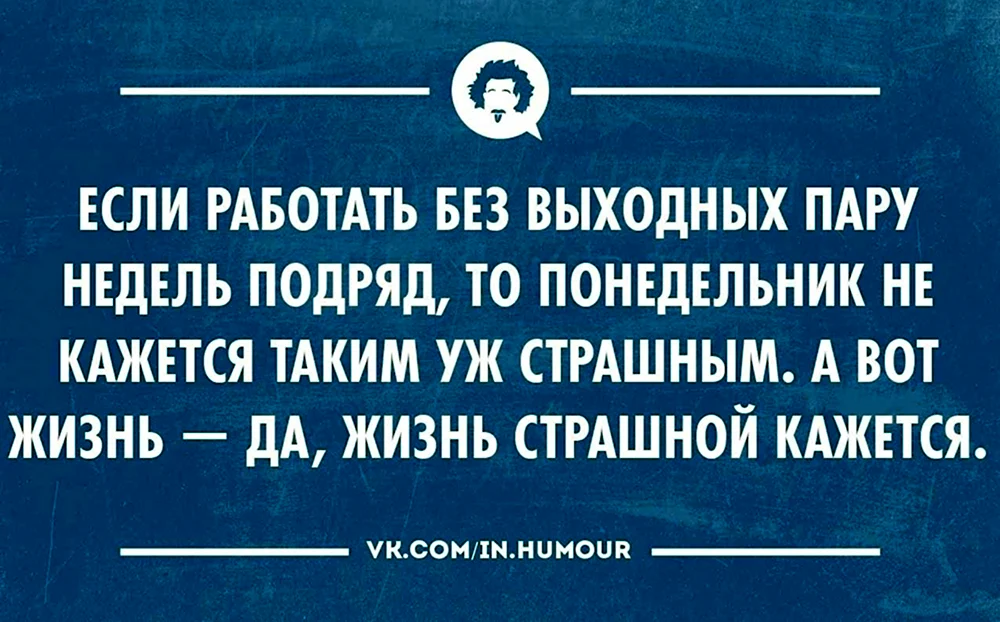 Работа в выходные приколы