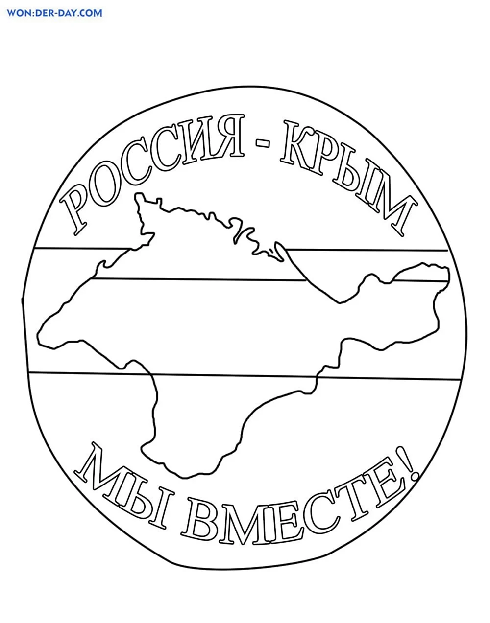 Раскраска Крым