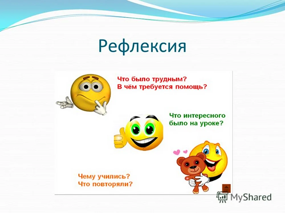 Рефлексия