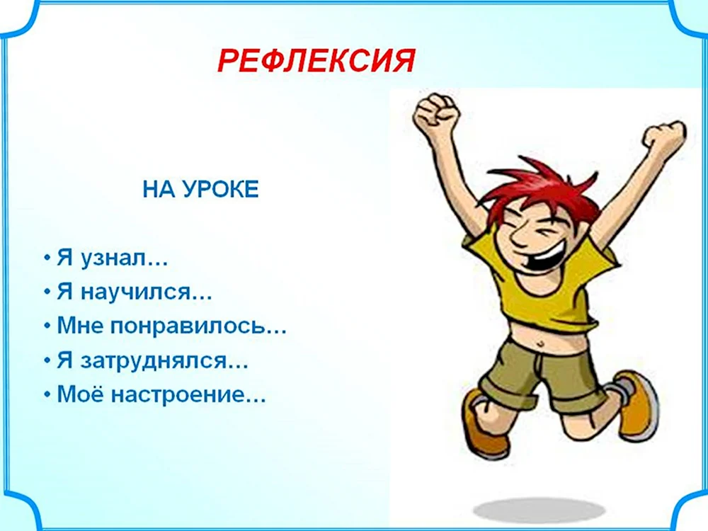 Рефлексия