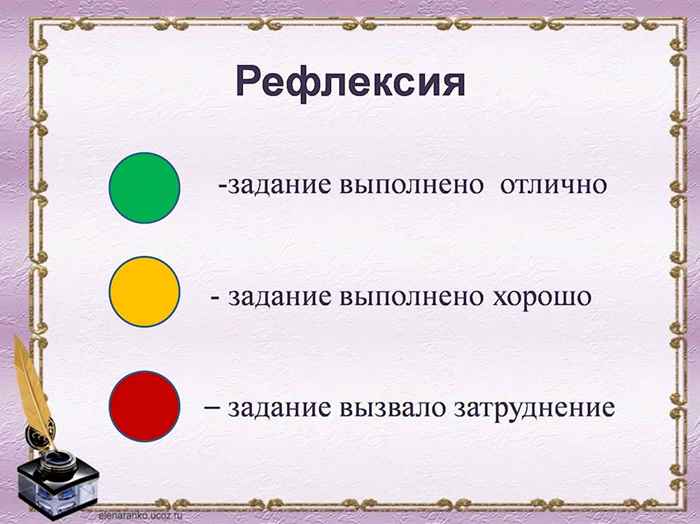 Рефлексия