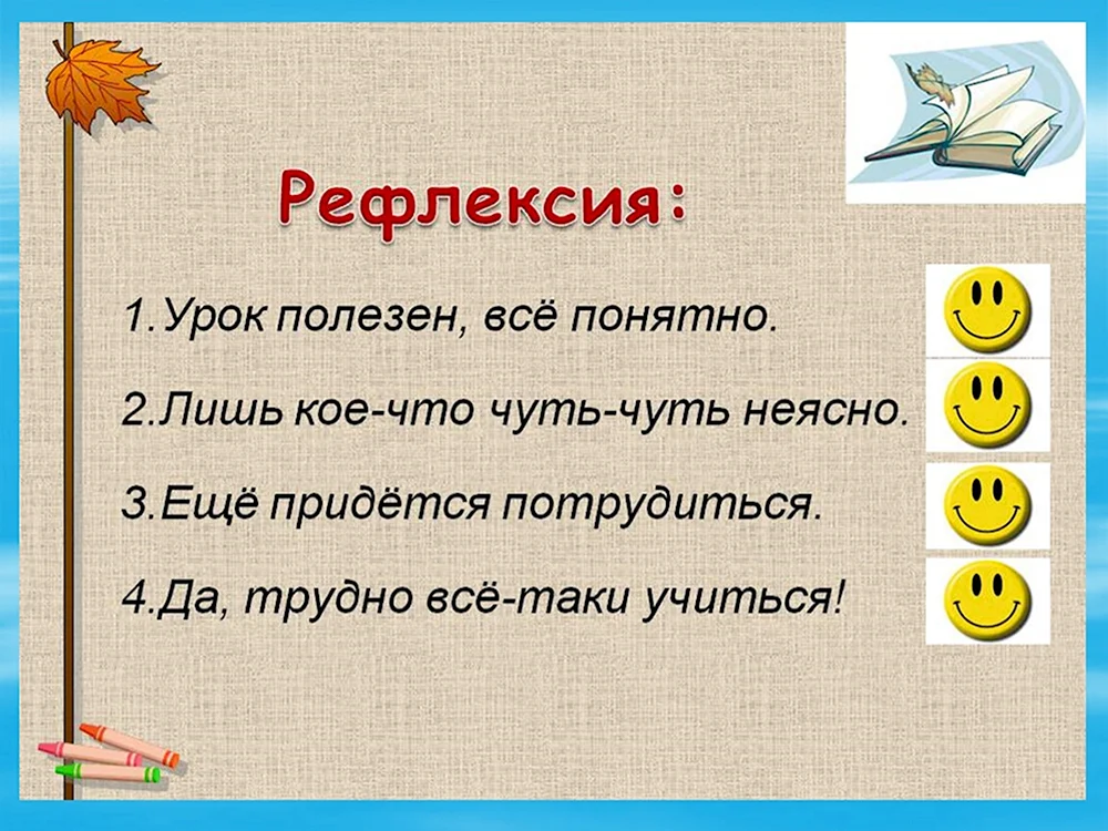 Рефлексия