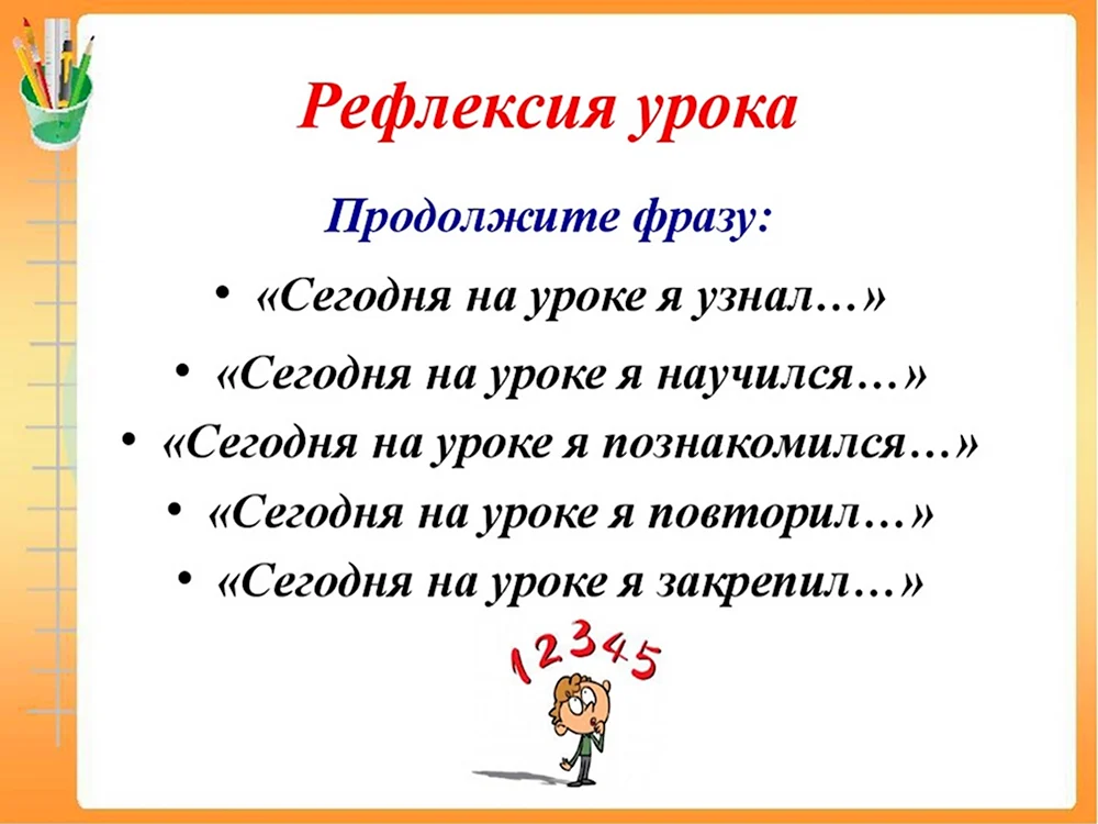 Рефлексия на уроке