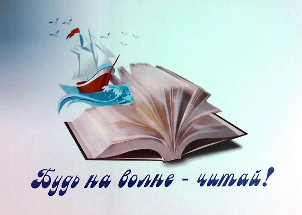 Реклама библиотеки рисунок