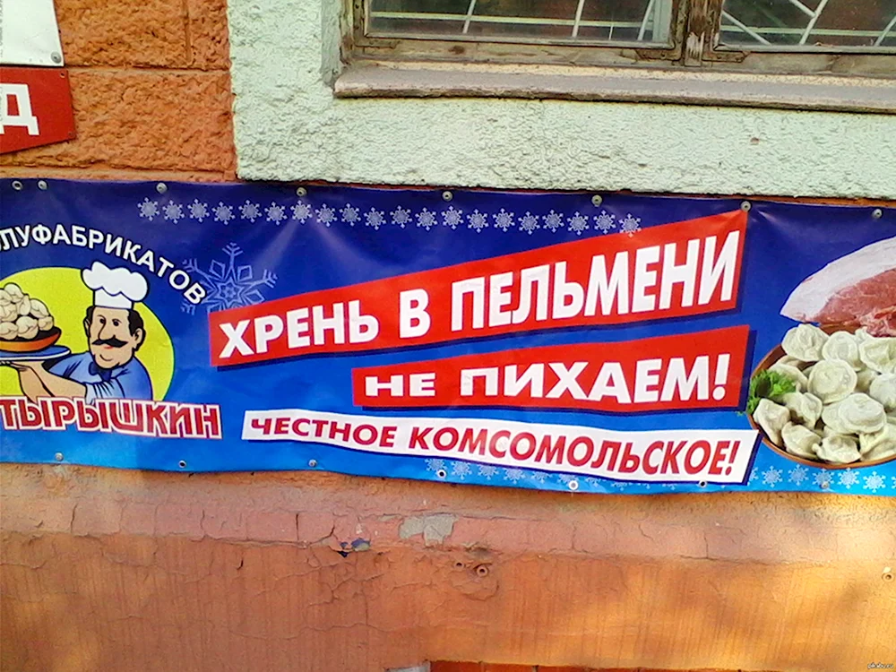 Реклама пельменей