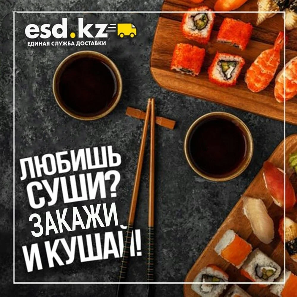 Реклама суши и роллов