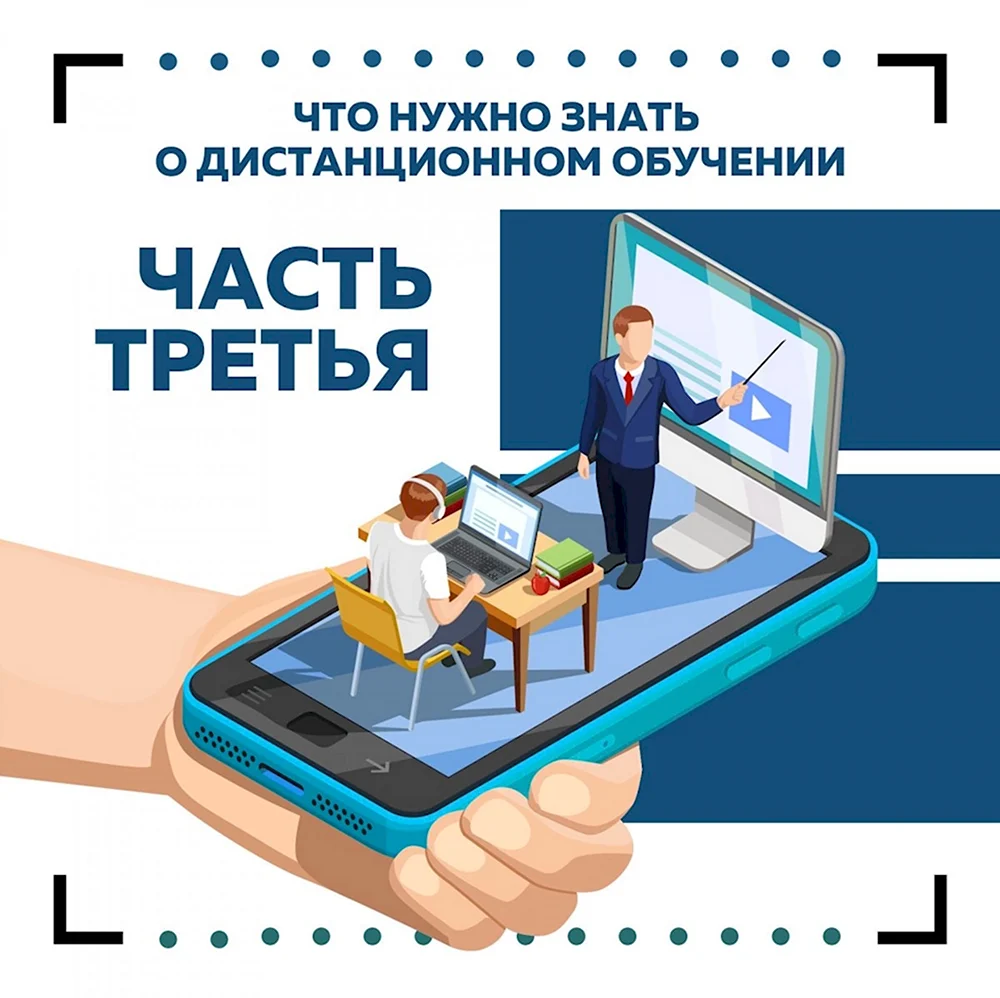 Репортаж Дистанционное обучение