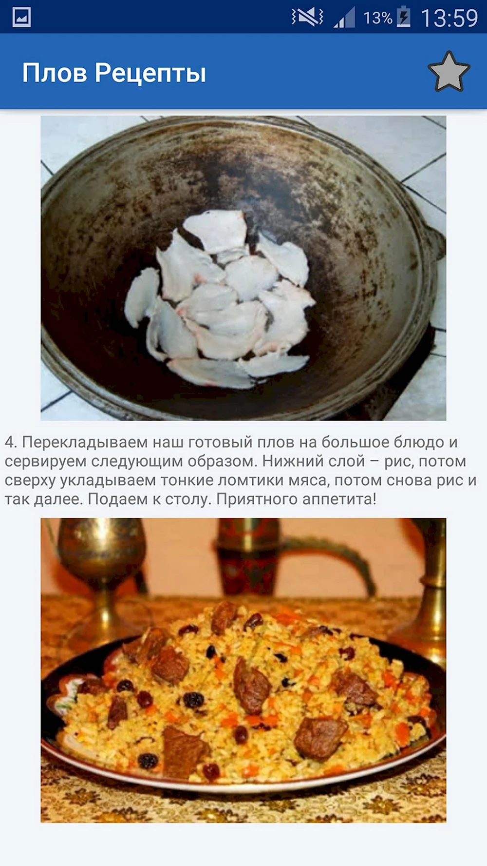 Мем про рецепт плова