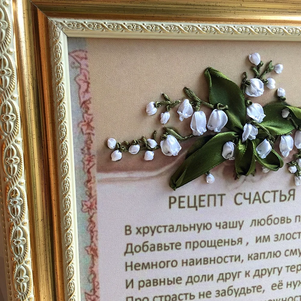 Рецепт счастья