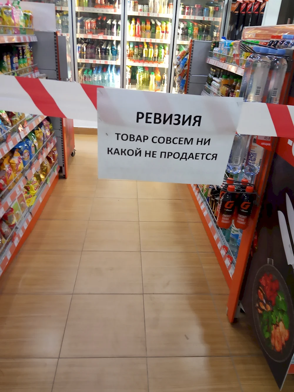 Ревизия в магазине