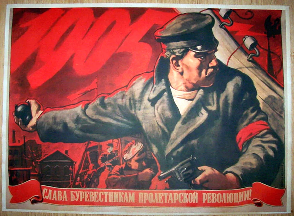 Революция 1905 года плакаты