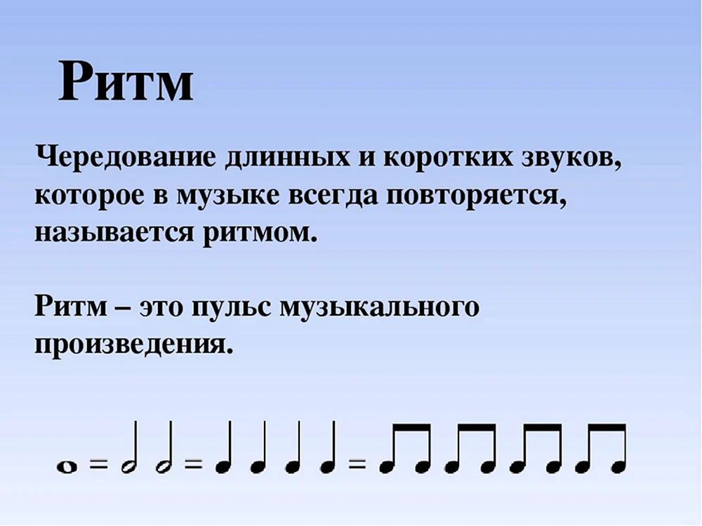 Ритм в Музыке для детей