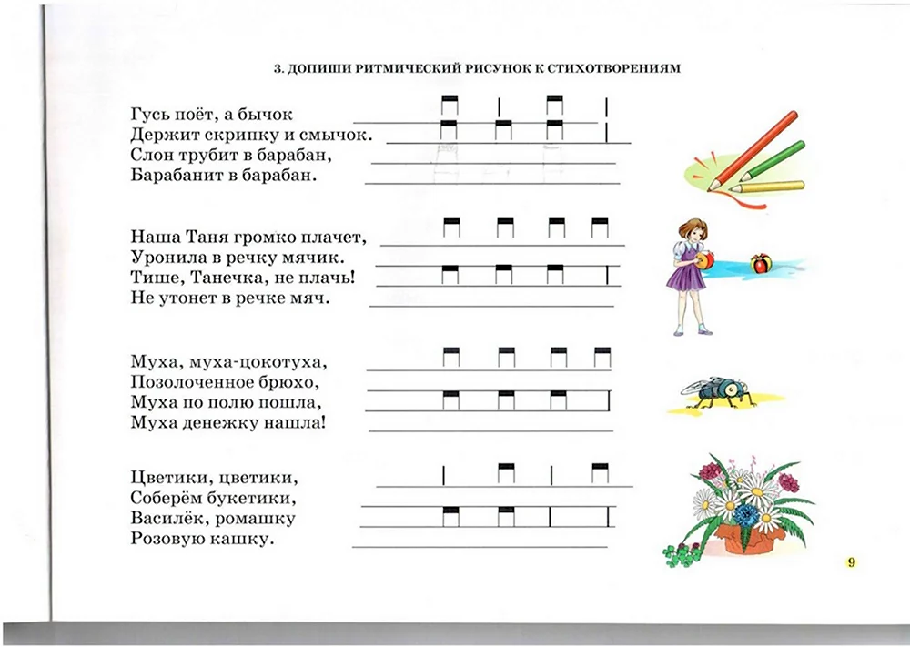 Ритмические упражнения по сольфеджио для малышей