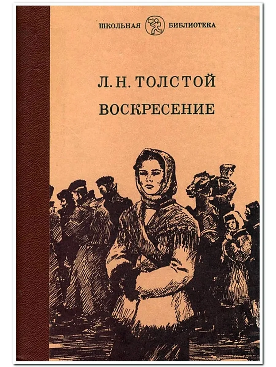 Роман воскресенье толстой