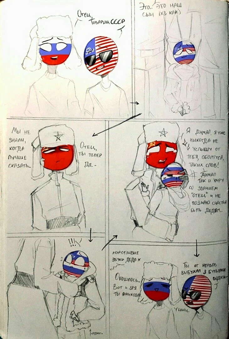 Россия и США комиксы