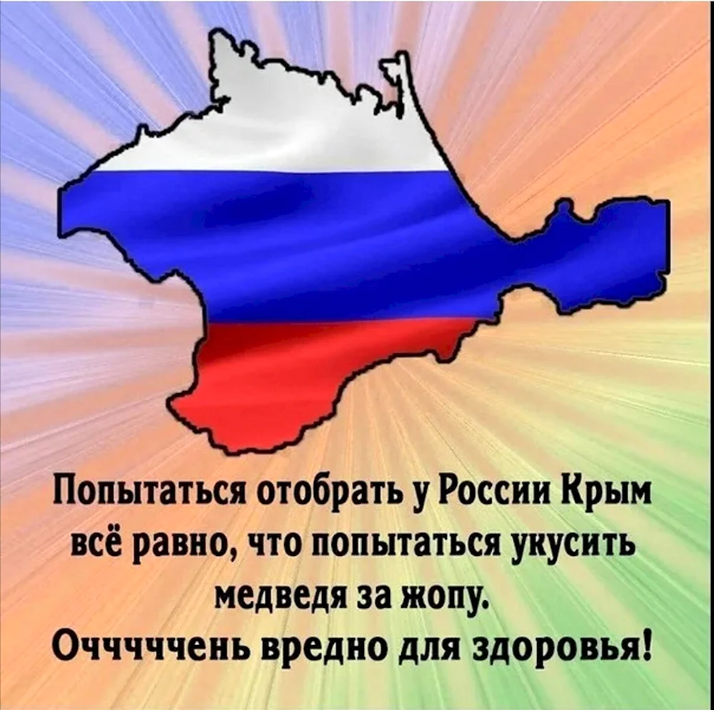 Россия.Крым