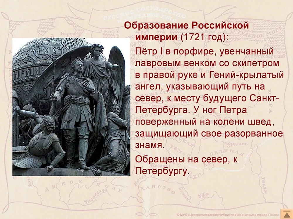 Российская Империя 1721 Петр 1