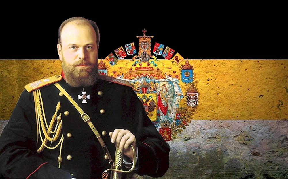 Российская Империя Александр 3