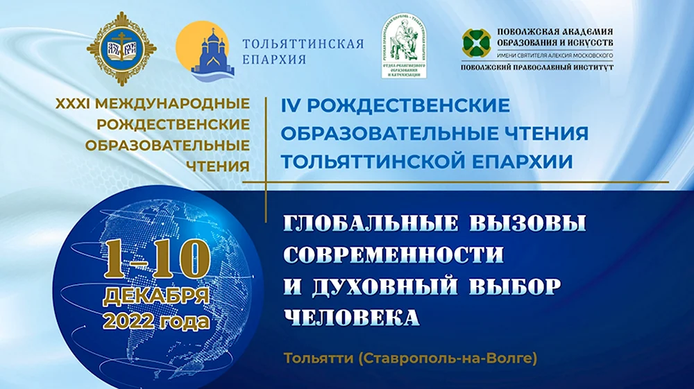 Рождественские чтения фон