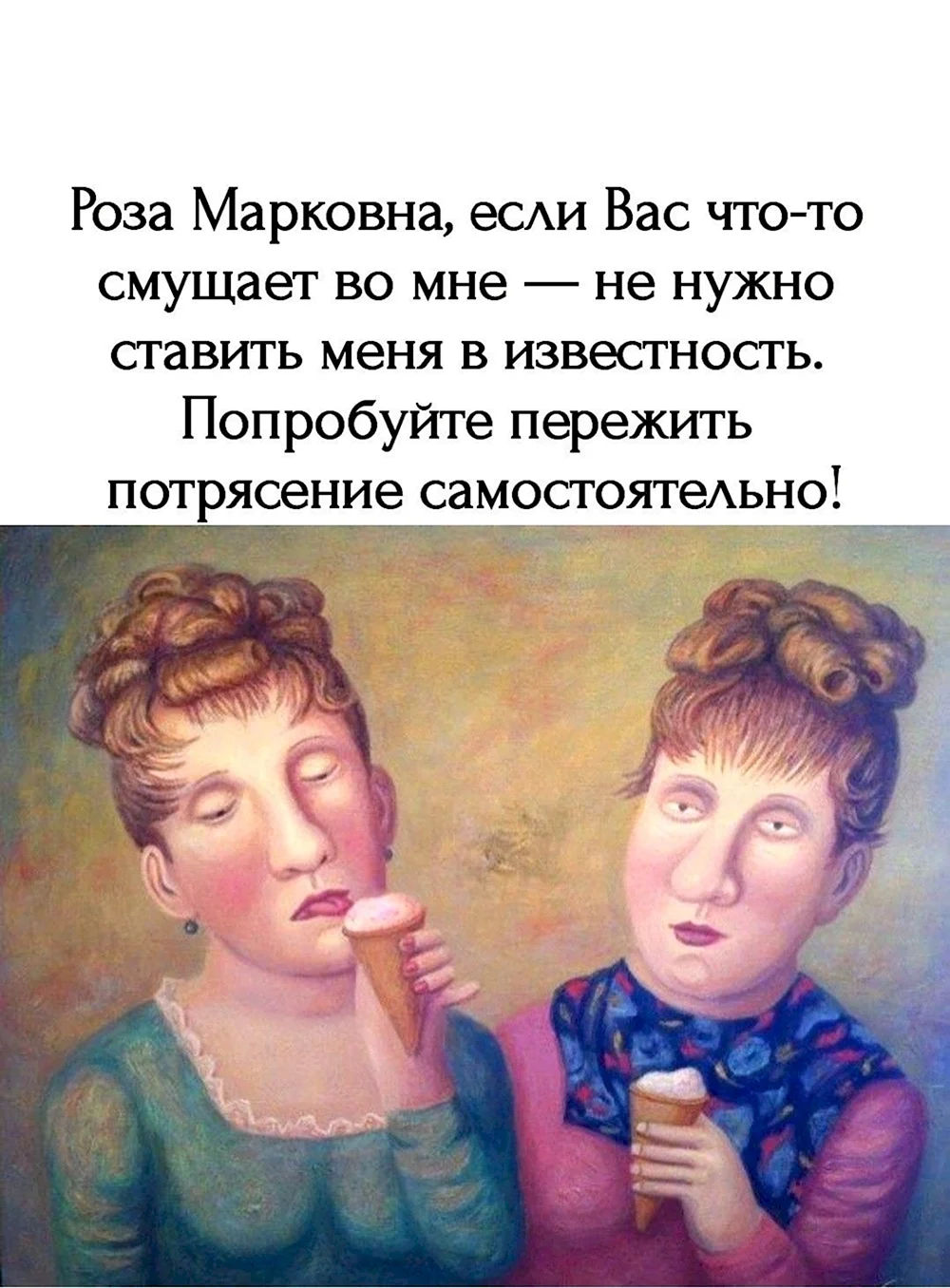 Ругань в живописи