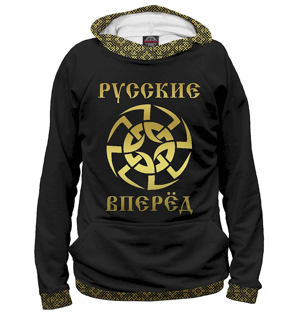 Русские вперед