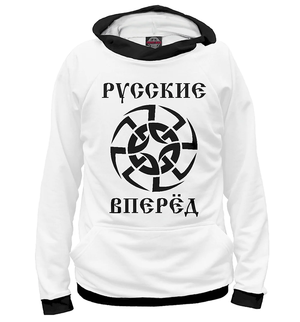 Русские вперед