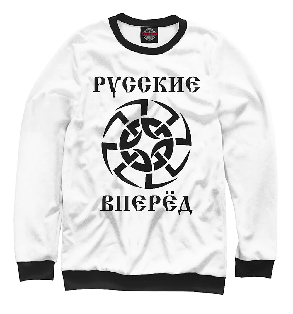 Русские вперед