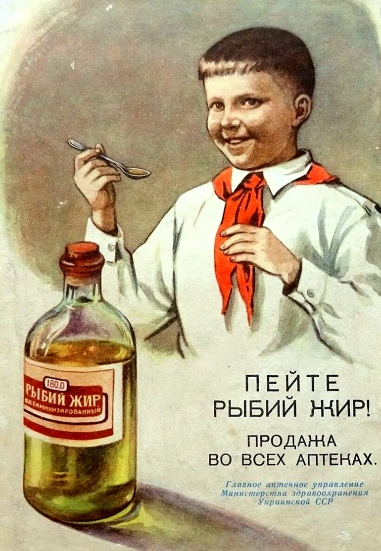 Рыбий жир плакат СССР